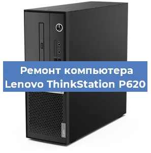 Замена ssd жесткого диска на компьютере Lenovo ThinkStation P620 в Краснодаре